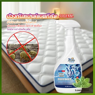 สเปรย์กำจัดไร สเปรย์ฆ่าไรฝุ่น Insect Repellent