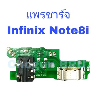 แพรตูดชาร์จ Infinix Note8i , แพรชาร์จอินฟินิกซ์,  เเพรชาร์จคุณภาพดี มีสินค้าพร้อมจัดส่ง ส่งของทุกวันนะคะ