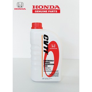 น้ำมันเกียร์ ฮอนด้า HONDA CVTF (1ลิตร)  สำหรับเกียร์ CVT รับประกันแท้ศูนย์!