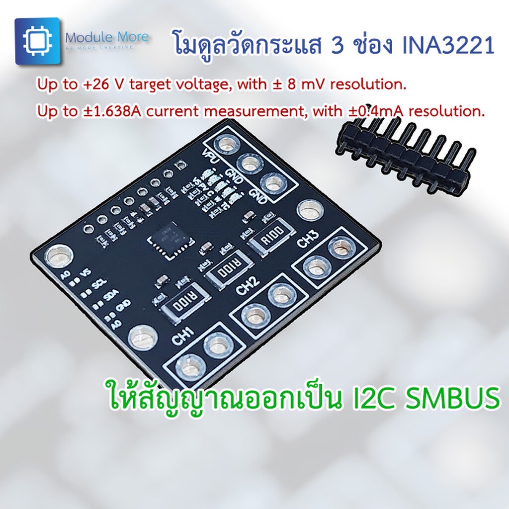 โมดูลวัดกระแส และแรงดัน 3 ช่อง INA3221 MCU-3221 Three-way low-side high-side I2C output current powe