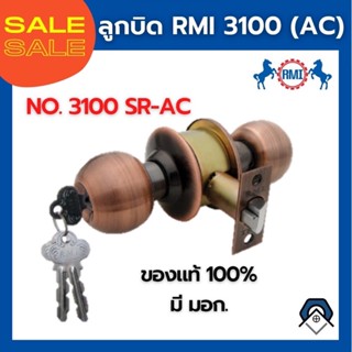 ลูกบิดประตู RMI รุ่น 3100 SR-AC สีรมดำทรงกลม ของแท้ 100% มีมอก. มีกุญแจ