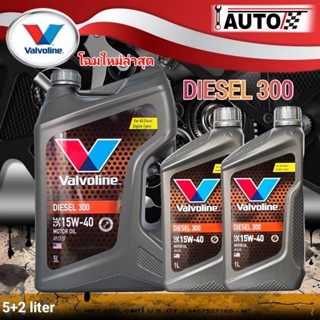 น้ำมันเครื่องยนต์ดีเซล Valvoline DIESEL 300 (ดีเซล 300) 15W-40 ปริมาณ 7 ลิตร