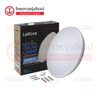 LEKISE โคมซาลาเปา LED CEILING LIGHT เดย์ไลท์ 18w, 24w |ชิ้น| TTR Store