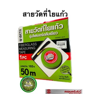 *สายวัดที่ใยแก้ว เทปวัดระยะ สายวัดระยะ สายวัดที่ ขนาดยาว 50 เมตร ยี่ห้อ META รหัส 090340