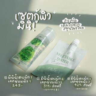 น้ำตบผักเอริกะ Erika ผลิตภัณฑ์บำรุงผิวหน้า Water essence ช่วยปรับสมดุลให้ผิวแข็งแรงไม่แพ้ง่าย  ลดปัญหาการเกิดสิวใหม่