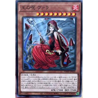 Yugioh [PHHY-JP020] Vara, Seidhr of the Generaider Bosses (Common)