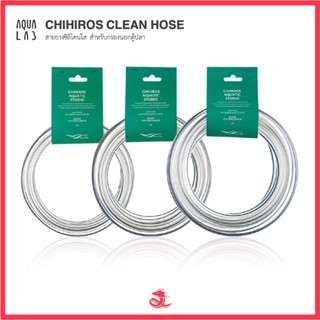 Chihiros Clean Hose สายยางซิลิโคนใส สำหรับกรองนอกตู้ปลา