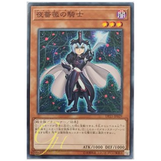 [DP21-JP029] Twilight Rose Knight (Common)