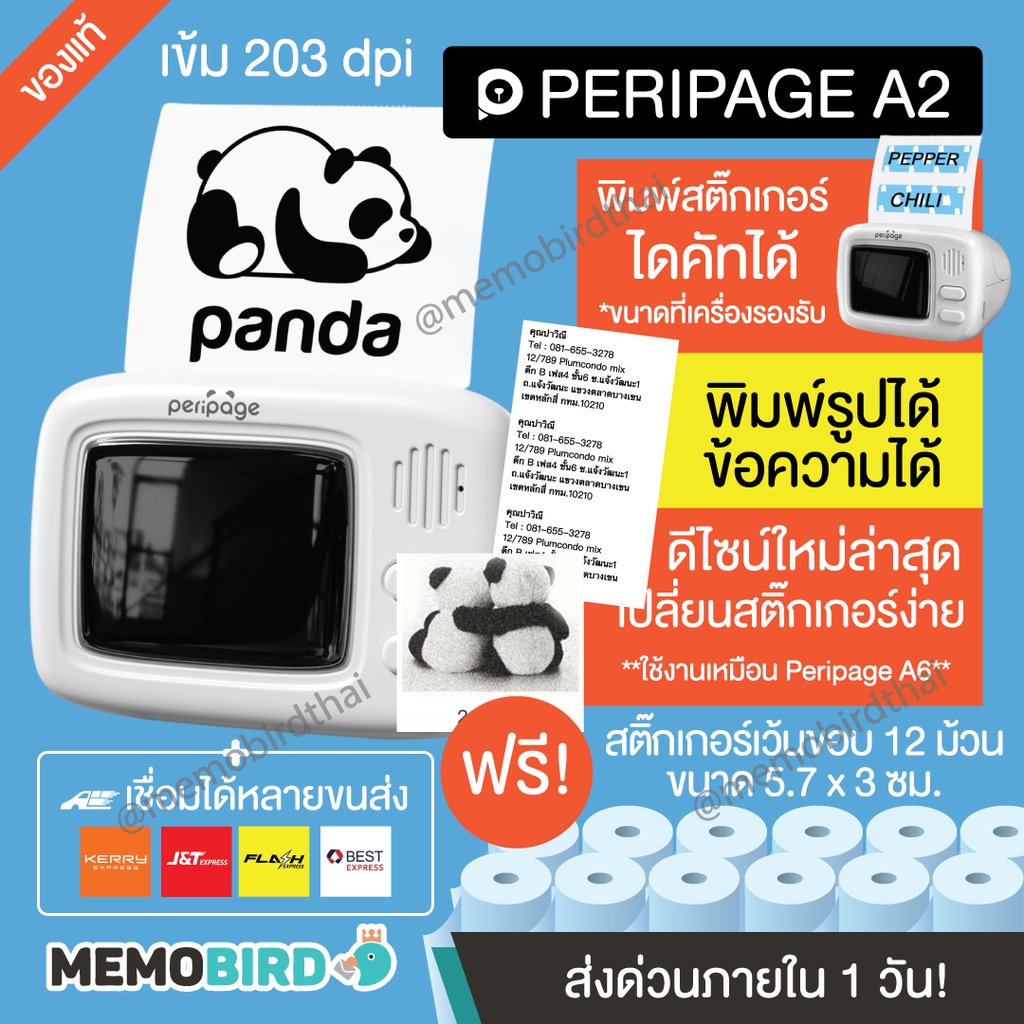 [ส่งด่วน 1 วัน] Peripage A2 + Paperang เครื่องปริ้นพกพา เครื่องพิมพ์รายชื่อ Peripage A2 Peripage A6