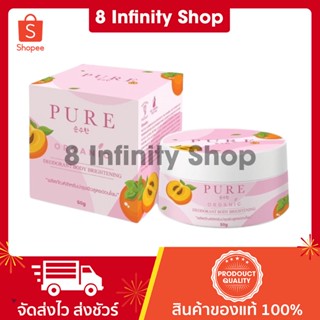 ครีมทารักแร้เพียว ของแท้ สูตรใหม่ ขนาด 50 กรัม เพียว (ปุกชมพู) ครีมทารักแร้ สูตรออแกนิค PURE ครีมทารักแร้ เพียว ของแท้