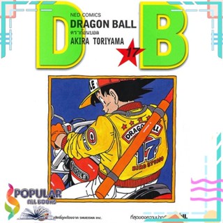 [พร้อมส่ง] หนังสือใหม่มือหนึ่ง หนังสือ DRAGON BALL ดราก้อนบอล เล่ม 17 ที่สุดของความน่ากลัว#  NED