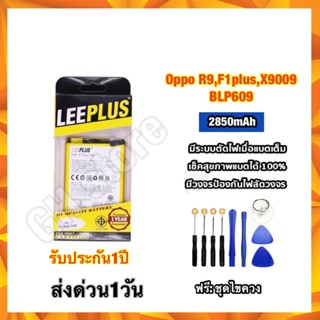 แบตเตอรี่ oppo R9,F1plus,F1+ BLP609 ยี่ห้อ leeplus แท้