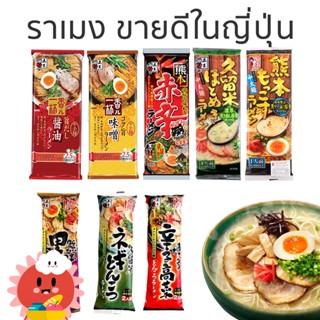 ราเมงยอดนิยม Itsuki Ramen สำเร็จรูปพร้อมน้ำซุป