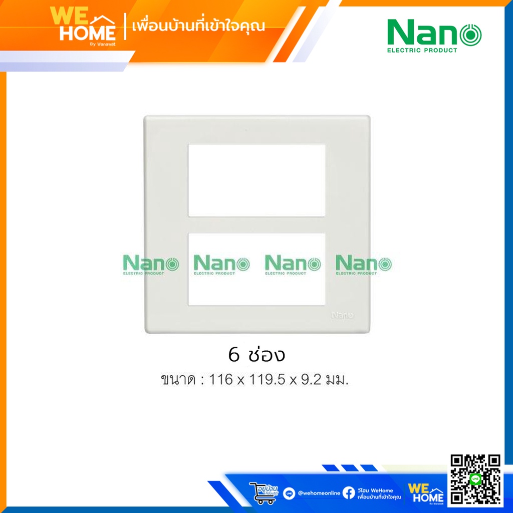 NANO แผงหน้ากากขอบเหลี่ยม รุ่น NANO-400-6 ขนาด 6 ช่อง สีขาว สำหรับติดตั้งสวิตช์หรือเต้ารับภายในอาคาร