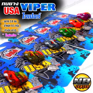 กบยางไวเปอร์ VIPER USA ใบพัดท้าย by น้าโอ๊ต usa ขนาด 3.8 ซม. มี 6 สี