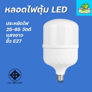 หลอดไฟ LED แสงขาว HighBulb หลอดไฟ LED ขั้ว E27 ทรงกระบอก LightWatts สว่าง ประหยัดพลังงาน