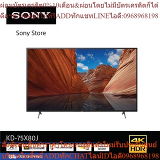 Sony KD-75X80J (75 นิ้ว) l 4K Ultra HD l High Dynamic Range (HDR) l สมาร์ททีวี (Google TV)