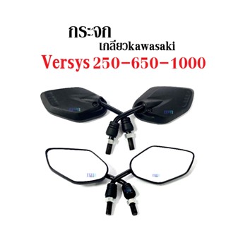 กระจกมองข้าง กระจกมอไซค์ ราคาต่อคู่ versys250/ versys650/ versys1000 เวอร์ซิส ทุกรุ่น ใส่ได้เลย กระจกข้าง กระจกมองหลัง