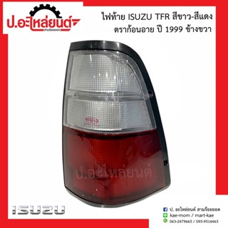 ไฟท้ายอีซูซุ ทีเอฟอาร์ ดราก้อนอาย สีขาว-แดง ปี1999 (Isuzu TFR)ยี่ห้อ Diamond