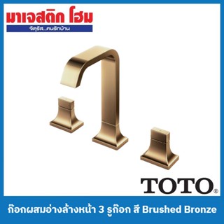 TOTO TLG08201T#BBR ก๊อกผสมอ่างล้างหน้า 3 รูก๊อก พร้อมสะดือป๊อปอัพ รุ่น GC สี Brushed Bronze