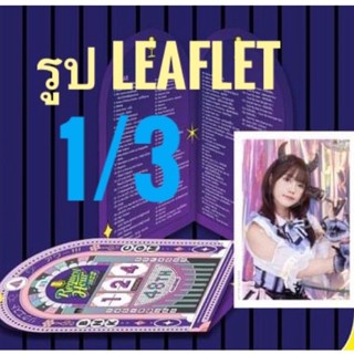 (พร้อมส่ง) 1/3 Special Act Leaflet Request Hour popular member bnk48 &amp; cgm48 เฌอปรางค์ มิวสิค เนย จีจี้ ฟ้อน คนิ้ง