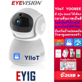 EYEVISION พร้อมส่ง โปรโมชั่น กล้องวงจรปิด wifi 2.4G/5G YlloT 5M Lite กล้องวงจรปิดไร้สาย กลางคืนภาพเป็นสี ไม่มีเน็ตก็ใช้งานได้ กล้องวงจร พูดโต้ตอบกันได้ แจ้งเดือนมือถือ ดูออนไลน์ได้ทั่วโลก กล้องไร้สาย mi home security ip camera ราคาถูกสุด