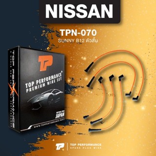 (ประกัน 3 เดือน) สายหัวเทียน NISSAN SUNNY B12 ตัวสั้น เครื่ิอง E15S ตรงรุ่น - TOP PERFORMANCE MADE IN JAPAN - TPN-070