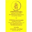 คำพิพากษาศาลฎีกา (ฎีกาประชุม) ที่ 7663/2543 คดีประวัติศาสตร์ว่าด้วยการใช้อำนาจบริหาร ของ ศ .ดร.โกเมน ภัทรภิรมย์