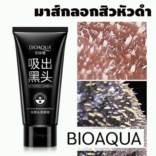 ( มาส์กสิว BIOAOUA หลอดใหญ่ ) มาส์คโคลนลอกสิว โคลนพอกหน้าจมูกกำจัดสิวเสี้ยน ราคาประหยัด 60g