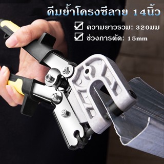 【จุดในประเทศไทย】ล็อคบอร์ด Drywall เครื่องมือคู่มือ Keel 45 #เหล็กจับยึดงาน keel แผ่น drywall กรูหมัดล็อคแบนโลหะคีม