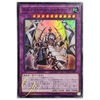 [SD37-JPP04] El Shaddoll Shekhinaga (Super Rare)