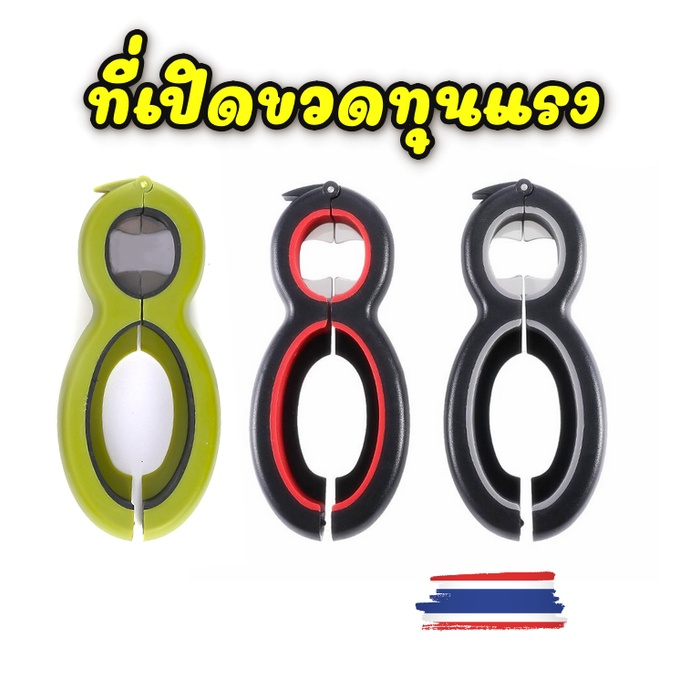 ที่เปิดขวด 6 IN 1 ที่หมุนเปิดฝากระป๋อง Bottle Opener อเนกประสงค์ช่วยทุ่นแรง จัดส่ง 1-2 วันทำการ