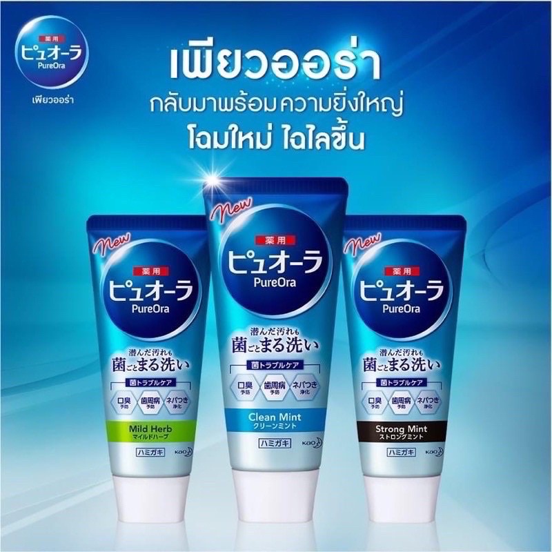 สินค้าพร้อมส่ง ยาสีฟัน Pure Ora เพียวออร่า Kao (ล็อตใหม่) ยาสีฟัน ...