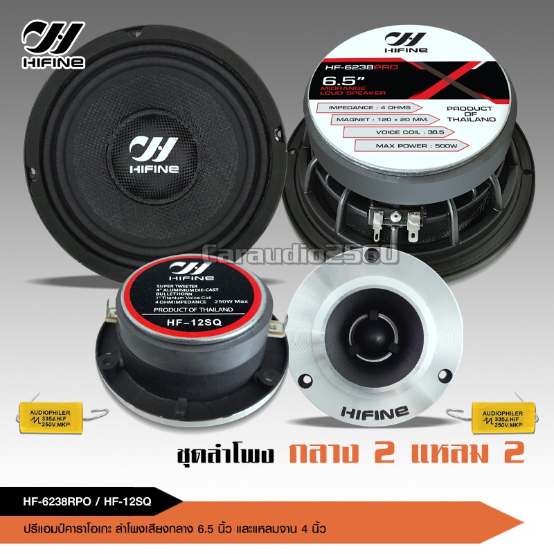 caraudio2560 Hifine​ เสียงกลาง​6.5​นิ้ว​ โครงหล่อ​หน้าเคฟล่า แม่เหล็ก120*20มิล มีชุดรวมแหลมให้เลือก