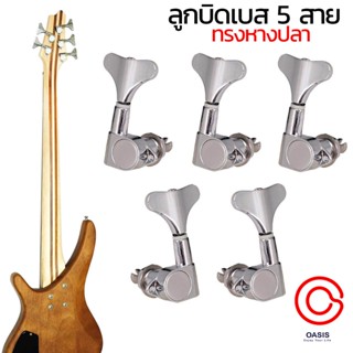 (4ตัว/ 5ตัว) มี 2สี ลูกบิดเบส หางปลา สีโครเมี่ยม สีสนิม Tuner-for-Bass ลูกบิดเบส 4 สาย ลูกบิดเบส 5 สาย