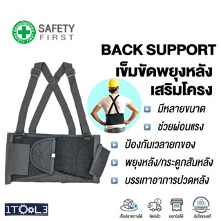 เข็มขัดพยุงหลัง Back support เข็มขัดยกของ เข็มขัดเซฟตี้ บล็อคหลัง พยุงเอว แผ่นพยุงหลัง ที่บล็อกหลังใช้ในโรงงาน+ยกของหนัก