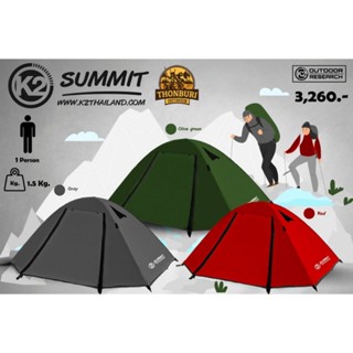 กดติดตามร้านรับส่วนลดเพิ่ม เต็นท์ K2 SUMMIT HI-END SUPER LIGHT WEIGHT สำหรับ 1 คน รับประกันตลอดอายุการใช้งาน