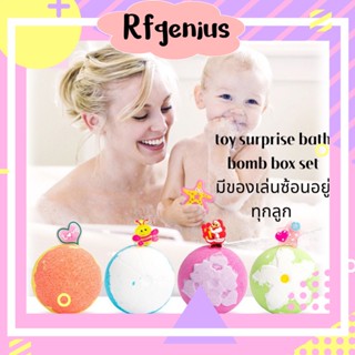 ( พร้อมส่ง ) ring toys surprise bath bomb set  bath bomb box บาธบอมบ์ สบู่แช่ตัว สบู่ทำสปา สบู่ขัดผิว (A5)