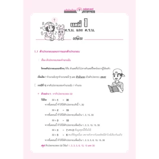 คณิตคิดกล้วยๆ คณิตศาสตร์ ป.6 เล่ม 1 (หลักสูตรใหม่) โดย พ.ศ.พัฒนา