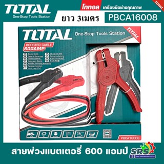 Total สายพ่วงแบตเตอรี่ 600 แอมป์ รุ่น PBCA16008 ( Booster Cable )สายทองเส้นผ่าศูนย์กลาง10มม.สายพ่วงแบตเตอรี่รถยนต์