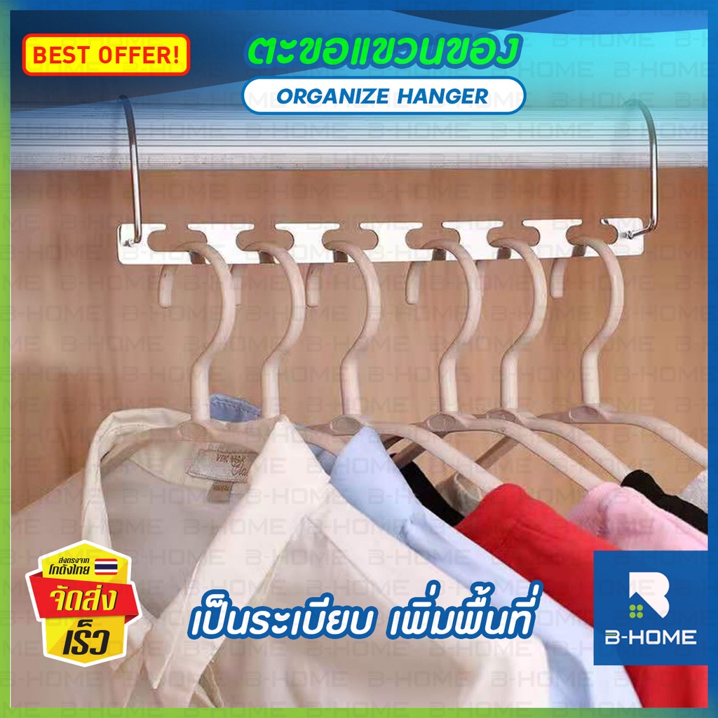 ตะขอแขวนผ้า สแตนเลส B-HOME ที่แขวนผ้า ไม้แขวนอเนกประสงค์ ที่แขวนไม้แขวนเสื้อ แบบหมุนได้ ตะขอ แขวนเสื้อ Organize Hanger
