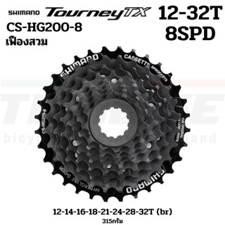 สเตอร์ เฟืองจักรยานแบบสวม SHIMANO TOURNEY TX CSHG200-8 8-SPD 12-32T