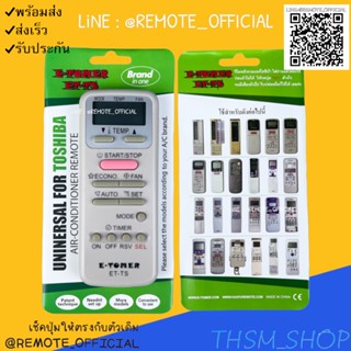 รีโมทแอร์ : โตชิบาTOSHIBA รหัส ET-TSรวม สินค้าพร้อมส่ง