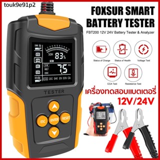 FOXSUR 12V 24V (รุ่นFBT200) เครื่องทดสอบแบตเตอรี่ LCD/CCA  เครื่องวิเคราะ