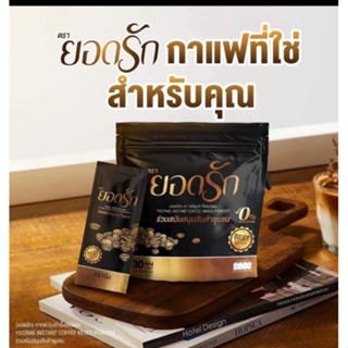 กาแฟยอดรักกาแฟควบคุมความหิว