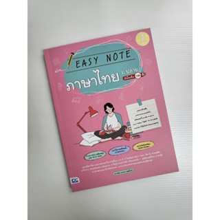 หนังสือ Easy Note ภาษาไทย