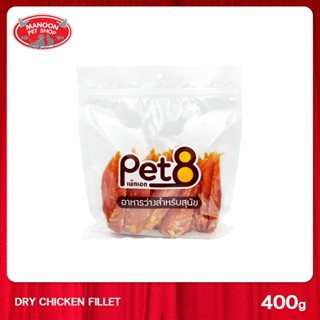 [MANOON] PET8 Sasami Jerky สันในไก่อบแห้ง 400g (JJA43)