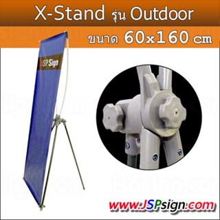 ขาตั้งป้าย Outdoor X STAND สำหรับตั้งกลางแจ้ง ขนาด 60x160 ซม.