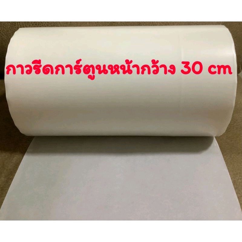 กาวรีดการ์ตูนขนาดหน้ากว้าง30 ซม. ติดอาร์ม