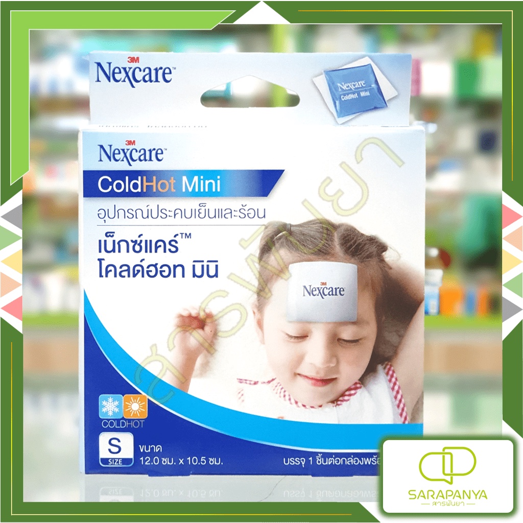 3M Nexcare Cold Hot Pack 3เอ็ม เน็กซ์แคร์ เจลประคบเย็นและร้อน ขนาดS